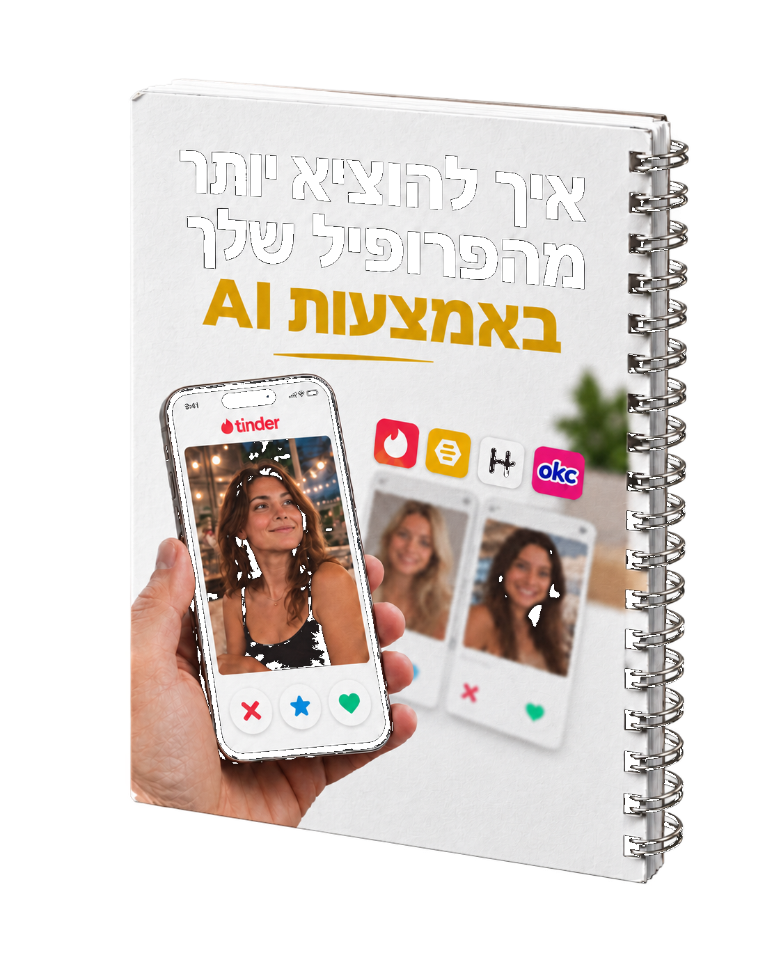 מדריך מעשי לשיפור פרופיל דייטינג עם AI