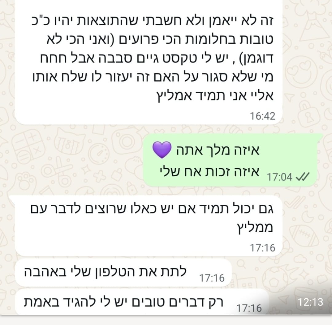 הודעת ווטסאפ מלקוח שהתוצאות עלו על כל דמיון