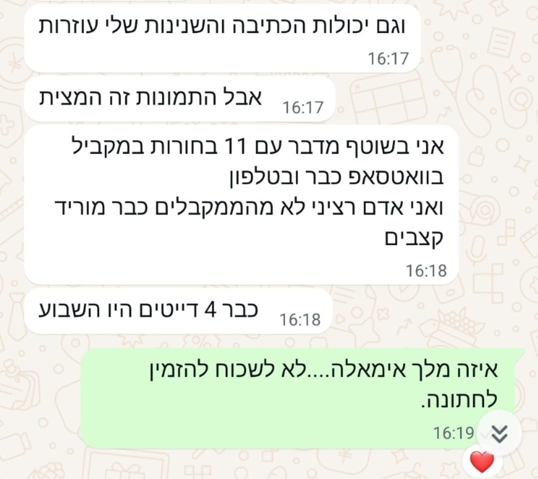 הודעת ווטסאפ: 4 דייטים בשבוע ושיחות עם 11 בחורות