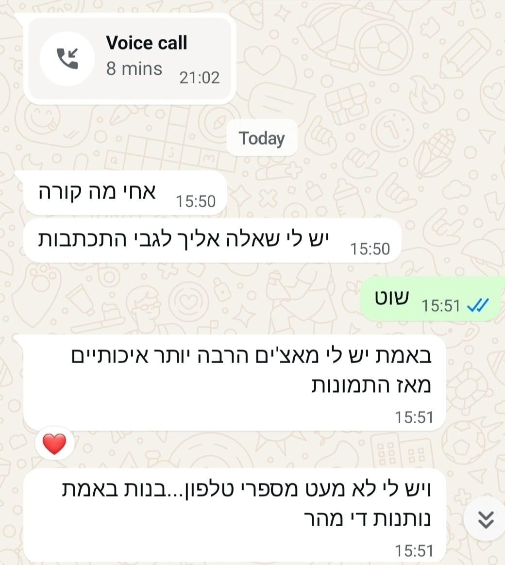 הודעת ווטסאפ על מאצ׳ים הרבה יותר איכותיים מאז התמונות