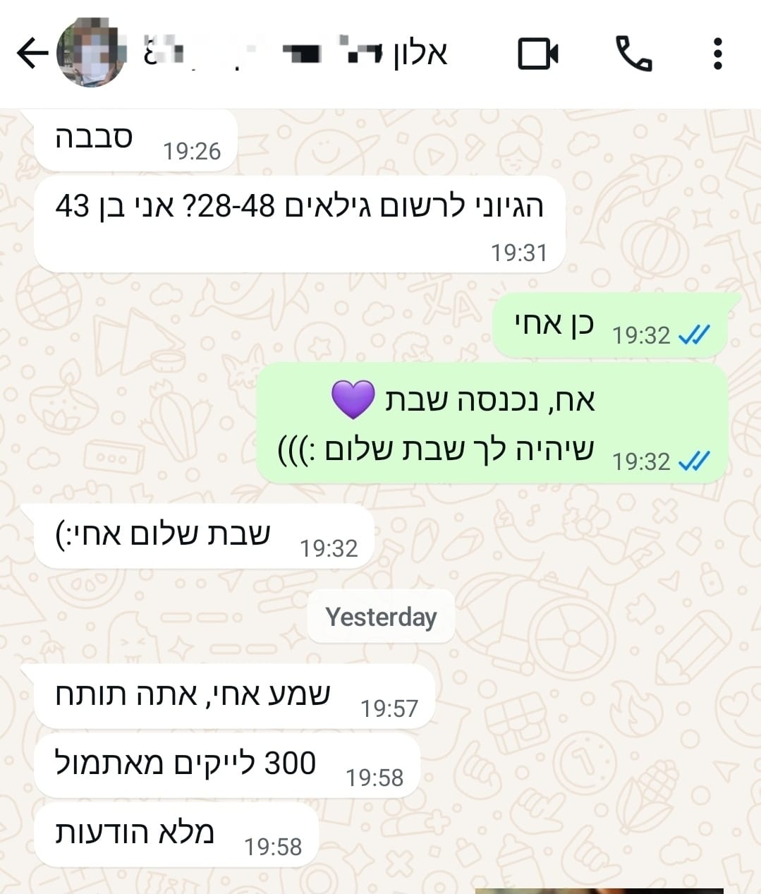 הודעת ווטסאפ: 300 לייקים ביום אחד ומלא הודעות